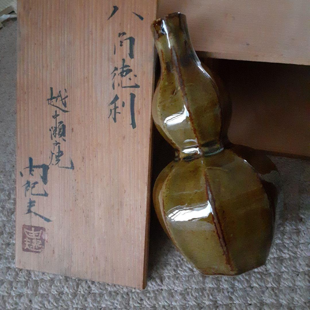 古い釋永由紀夫造越中瀬戸焼徳利2本/スティーブジョブズ/共箱入骨董陶器ぐい呑酒器