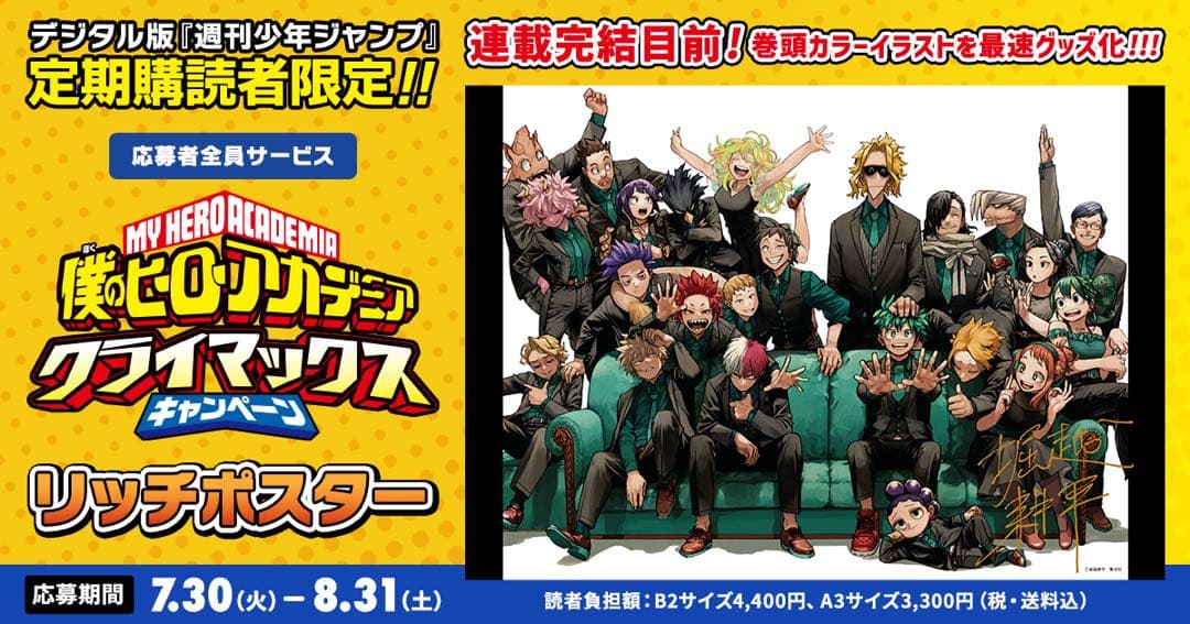 ヒロアカ 全サ アクスタ フィギュア リッチポスター 付録 まとめ売り