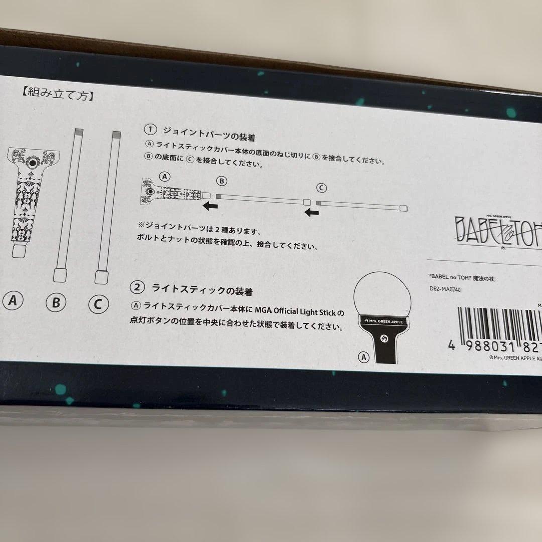 Mrs. ミセス　BABELTHO 魔法の杖