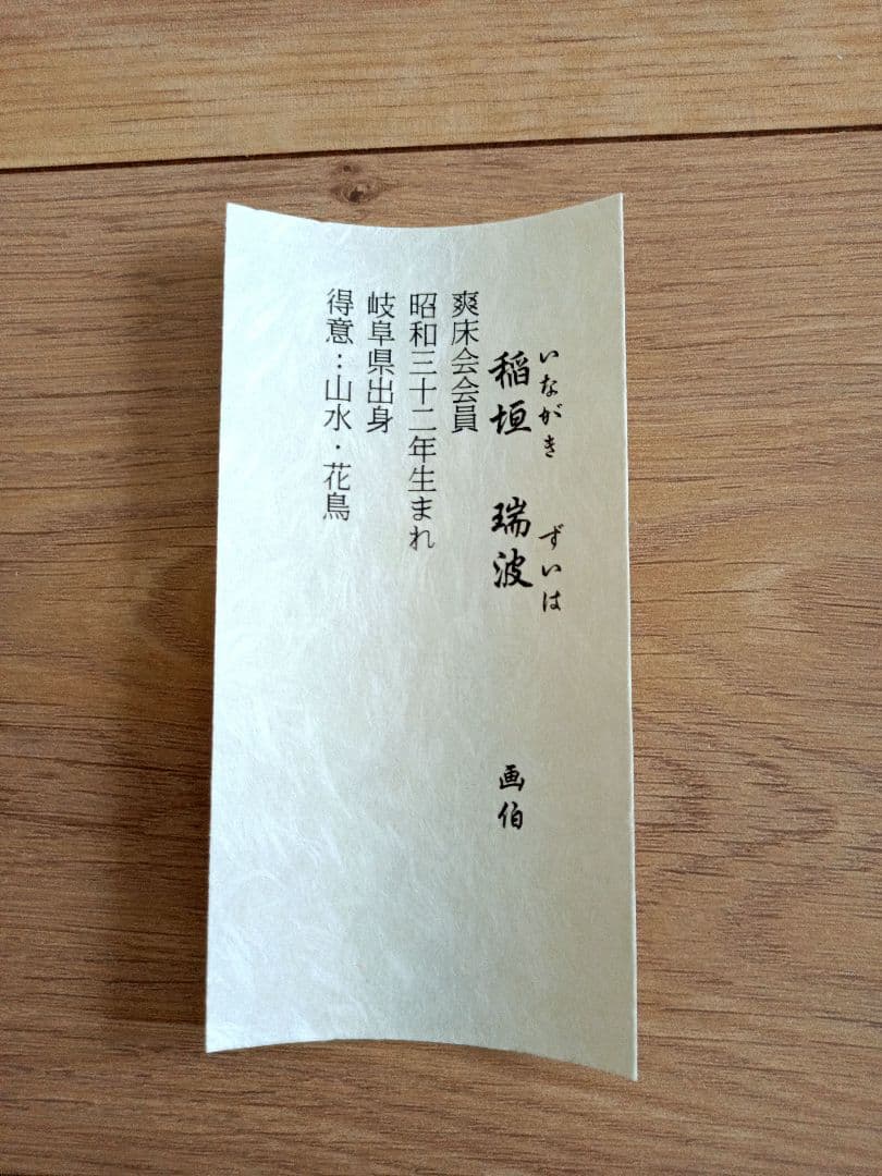 誕生祝いに！　掛軸 紫式部 稲垣瑞波 【尺五立・標準サイズ】54✕184㌢