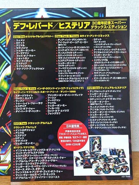 デフ レパード　ヒステリア　30周年記念 スーパー デラックス エディション