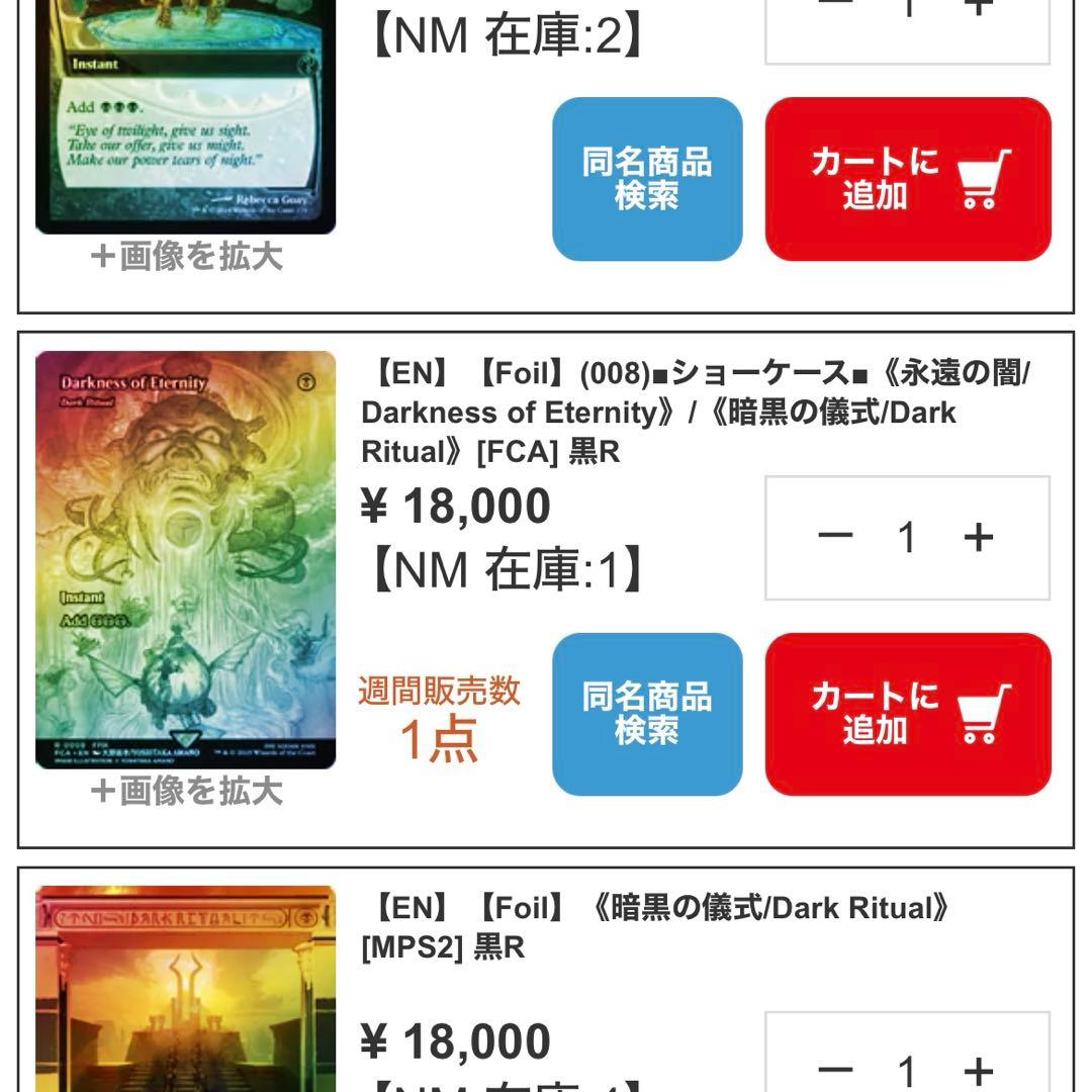 MTG 永遠の闇/暗黒の儀式 Foil 英語