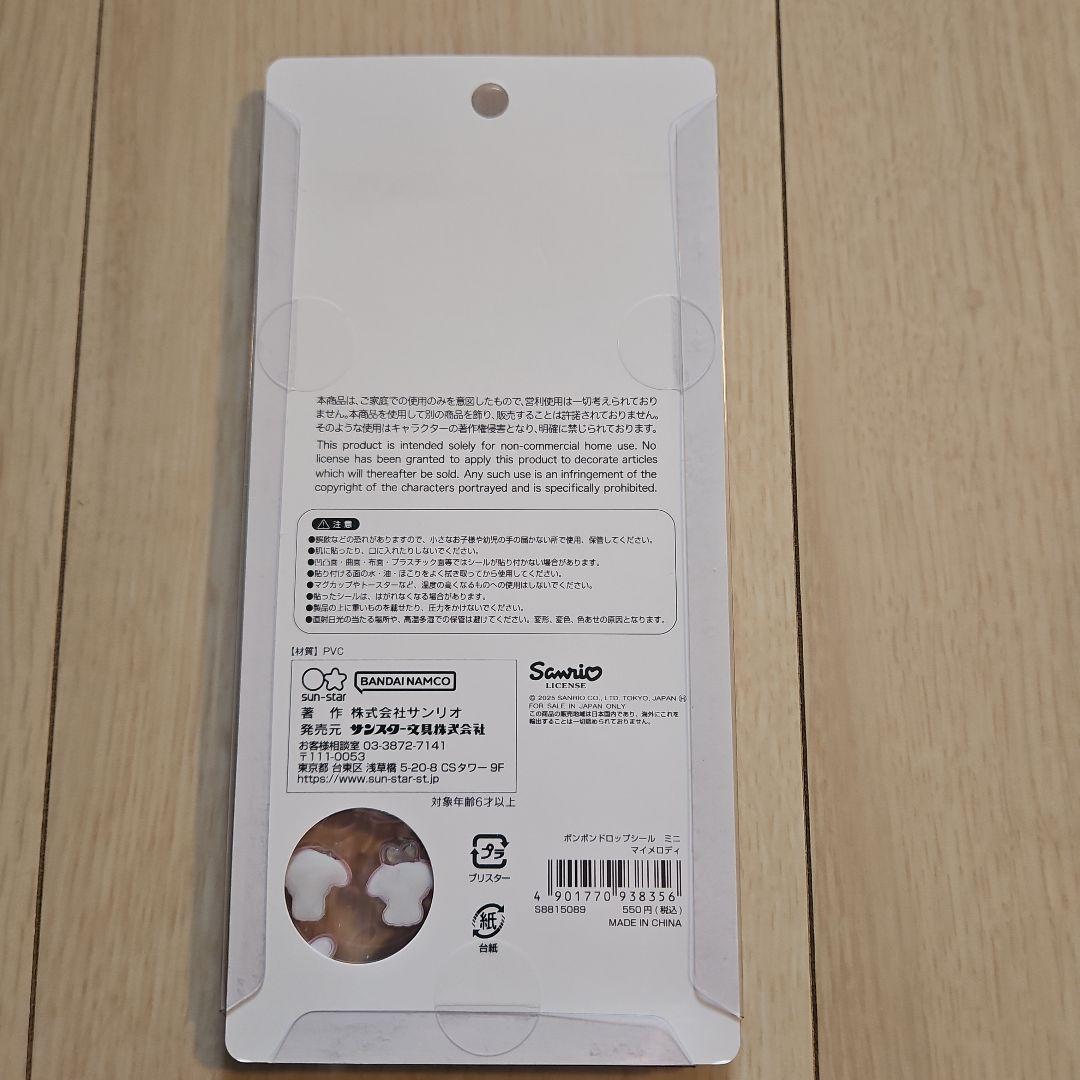 ボンボンドロップシールミニ8シートセット