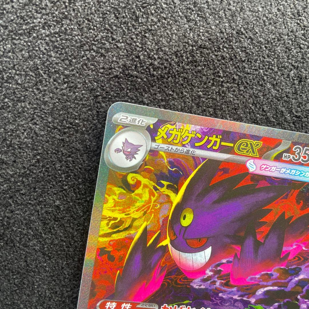ポケモン メガゲンガーex SAR