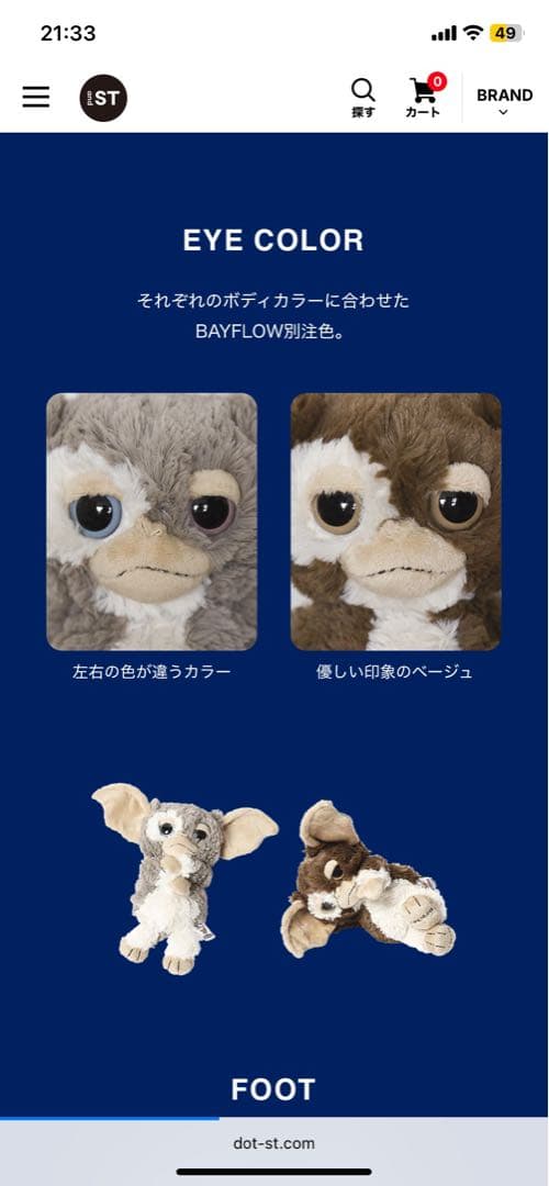 GREMLINS BAYFLOW限定ぬいぐるみ　NICI タグ付き　新品　ギズモ