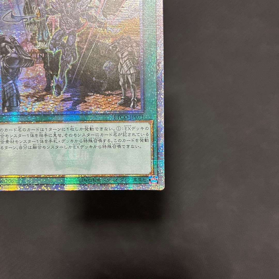 遊戯王　融合派兵　20thシークレットレア　アジア版① 三つ目個体