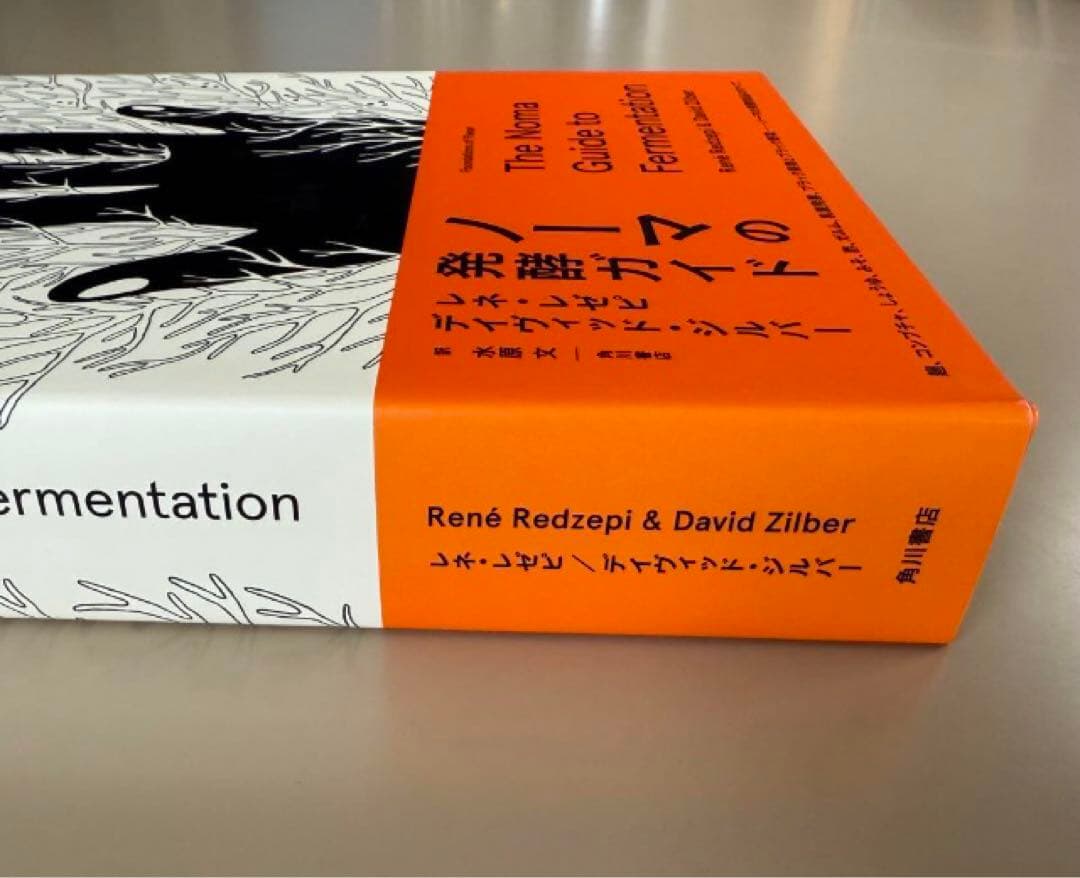 ノーマの発酵ガイド【日本語版・初版】レネ・レゼピ