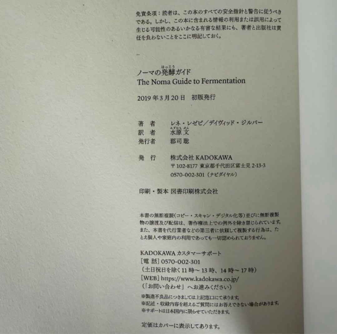 ノーマの発酵ガイド【日本語版・初版】レネ・レゼピ