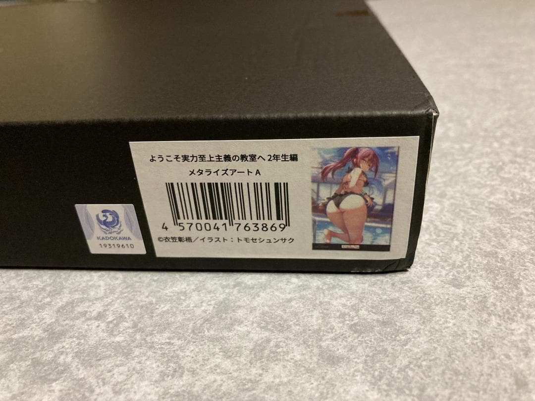 天沢一夏 メタライズアート よう実 2年生編 ようこそ実力至上主義の教室へ