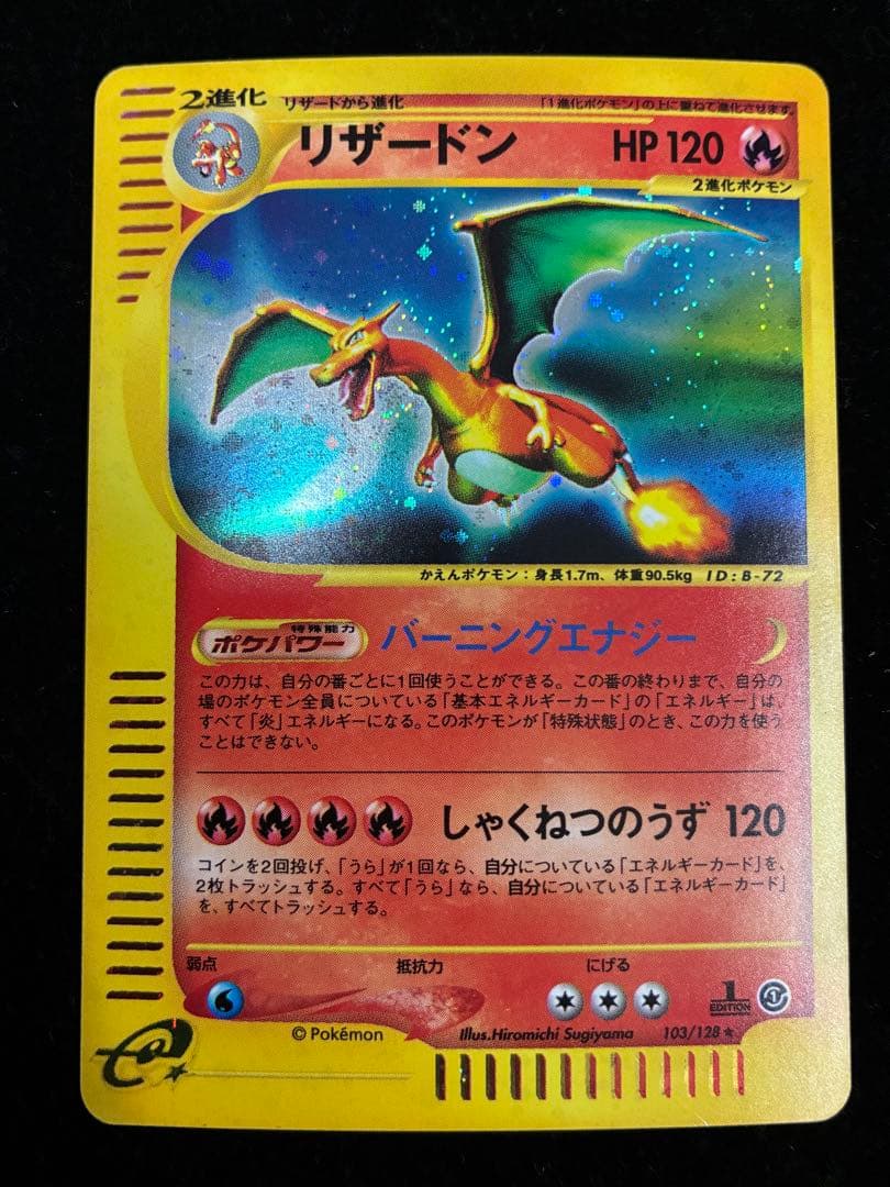 リザードン　eカード　ホロ