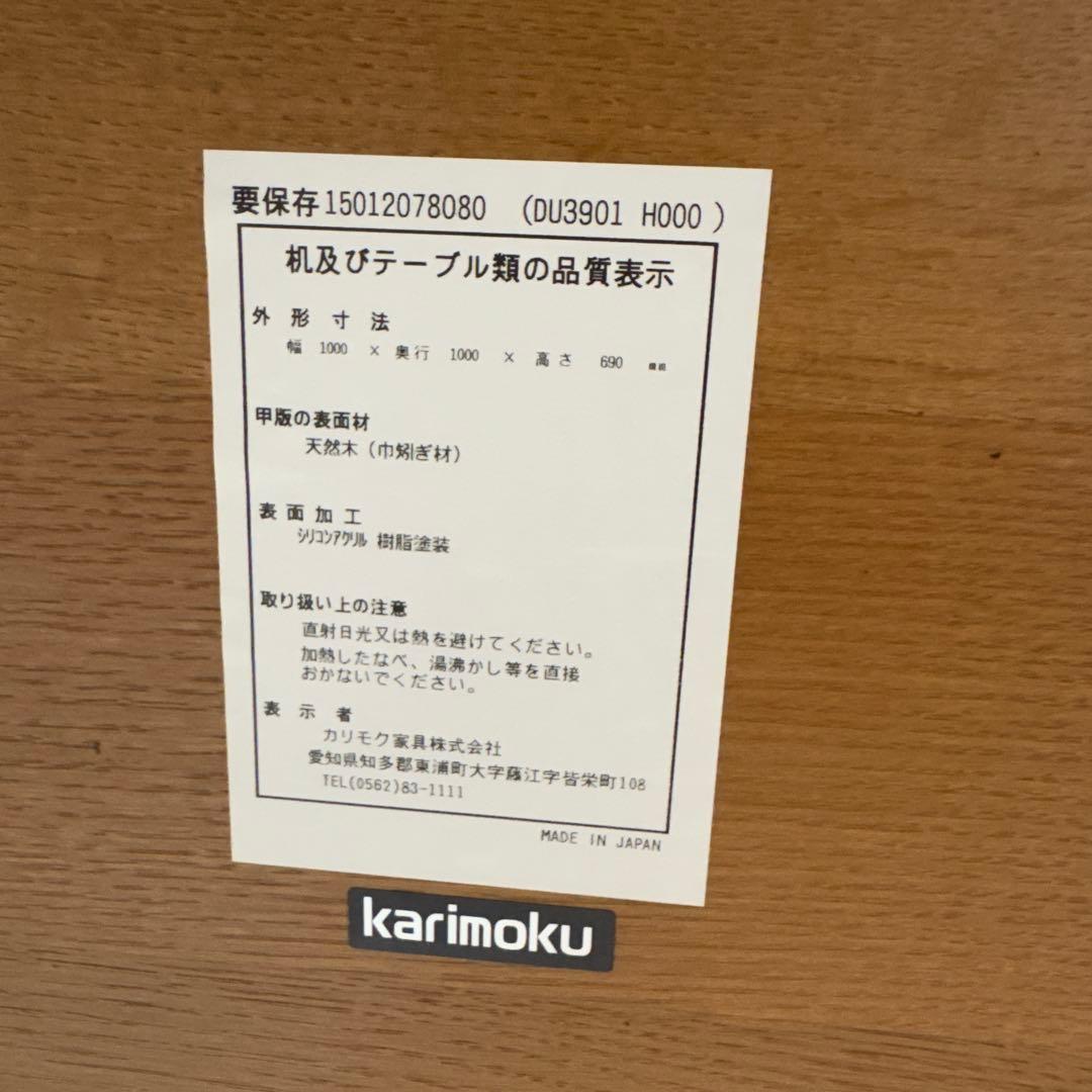 カリモク　円形ダイニングテーブル ウォールナット