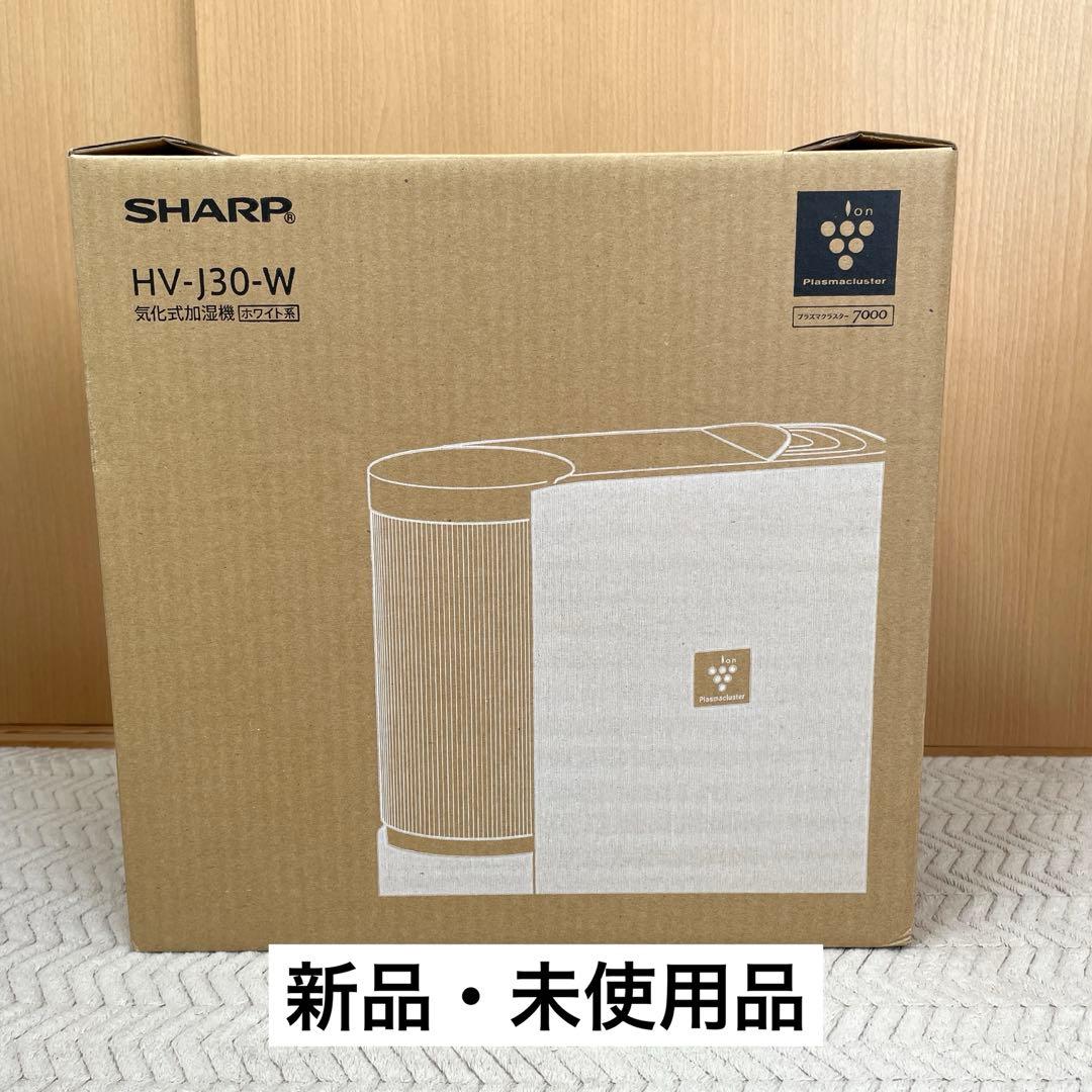【新品・未使用品】SHARP 気化式加湿器 HV-J30-W