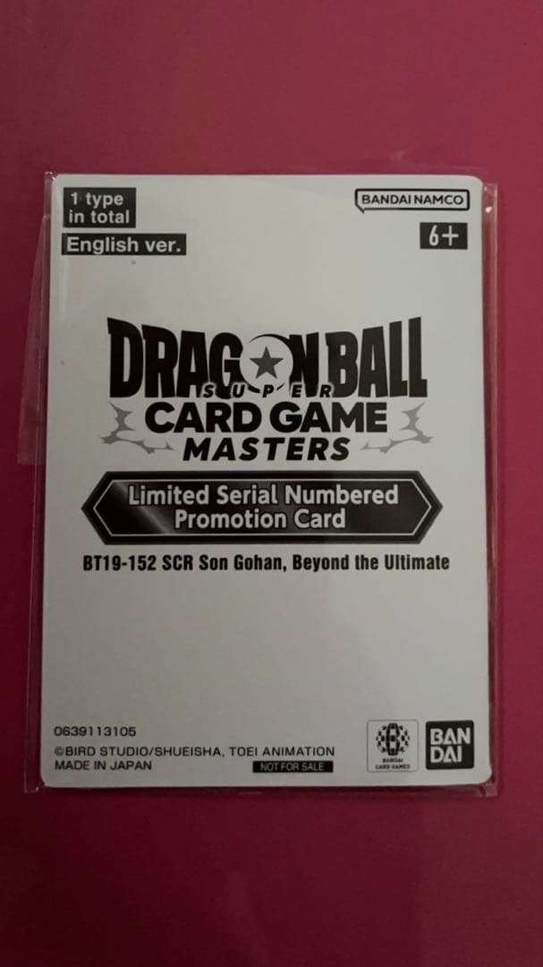 【希少】ドラゴンボール超カードゲーム　孫悟飯　ビースト　シリアルナンバー