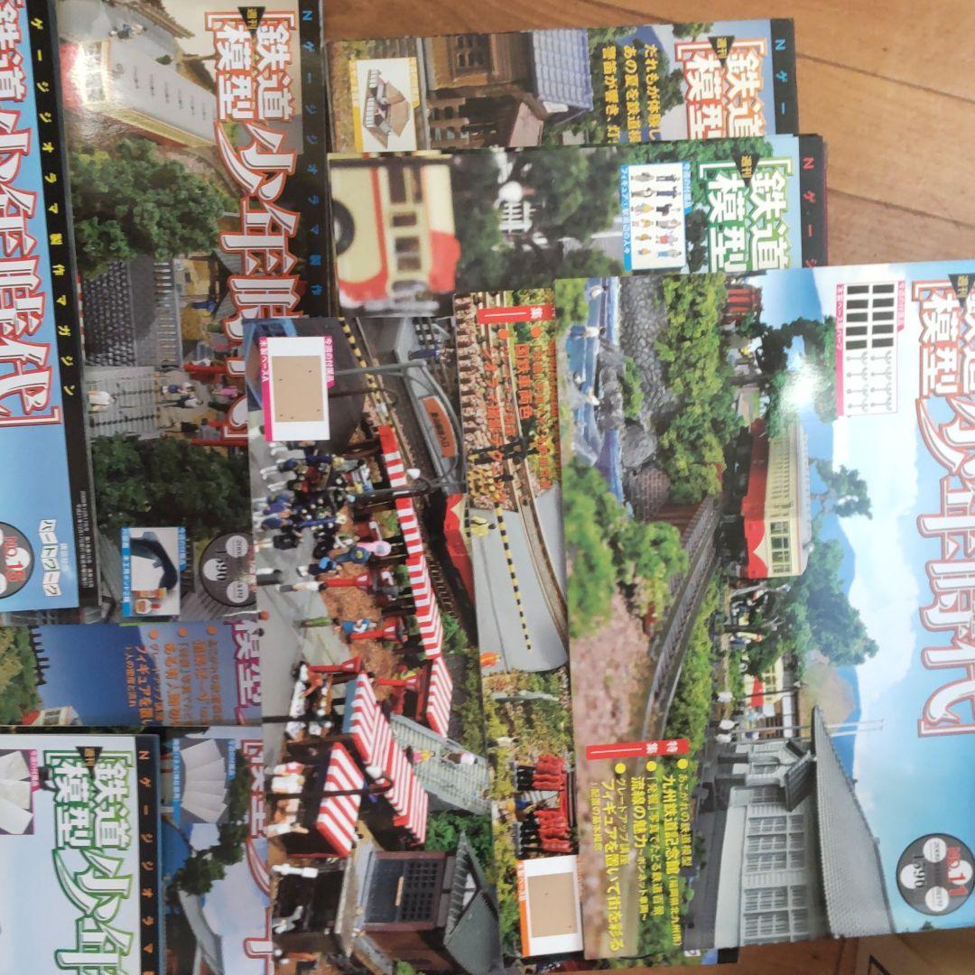 鉄道模型 少年時代