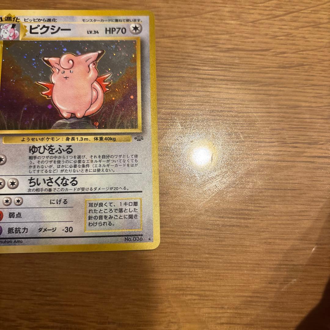 ピクシー ★ 第2弾拡張パック ポケモンジャングル