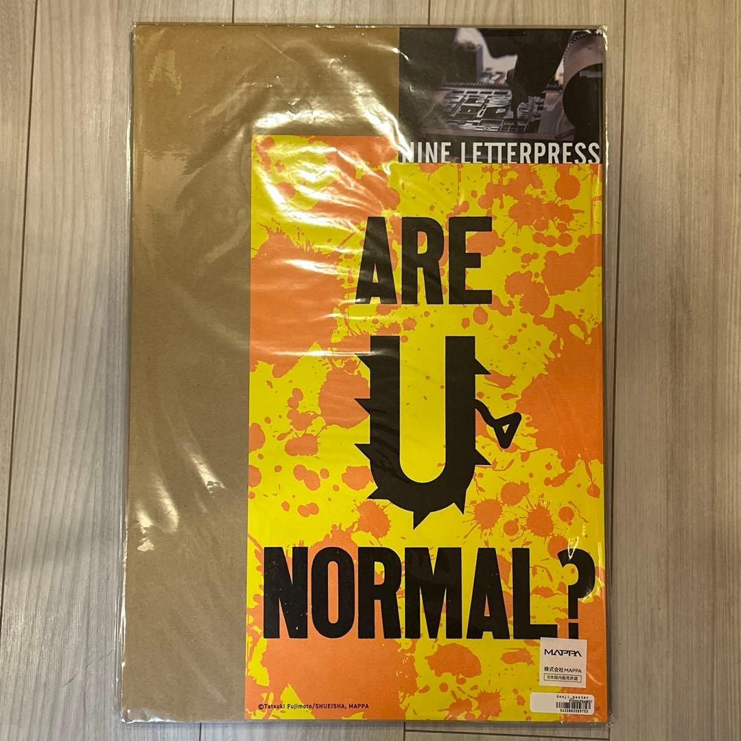 チェンソーマン デンジ100枚限定　活版印刷ポスターシリアルナンバー入り