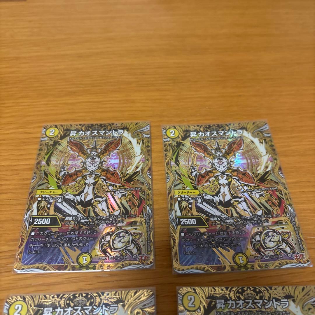 昇カオスマントラ フォーチュンカオスマントラ シク