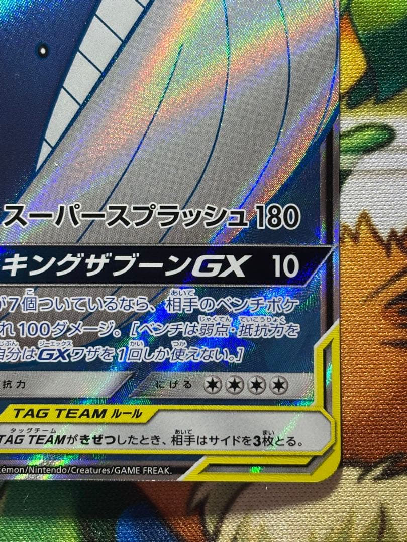 コイキング&ホエルオーgx sr