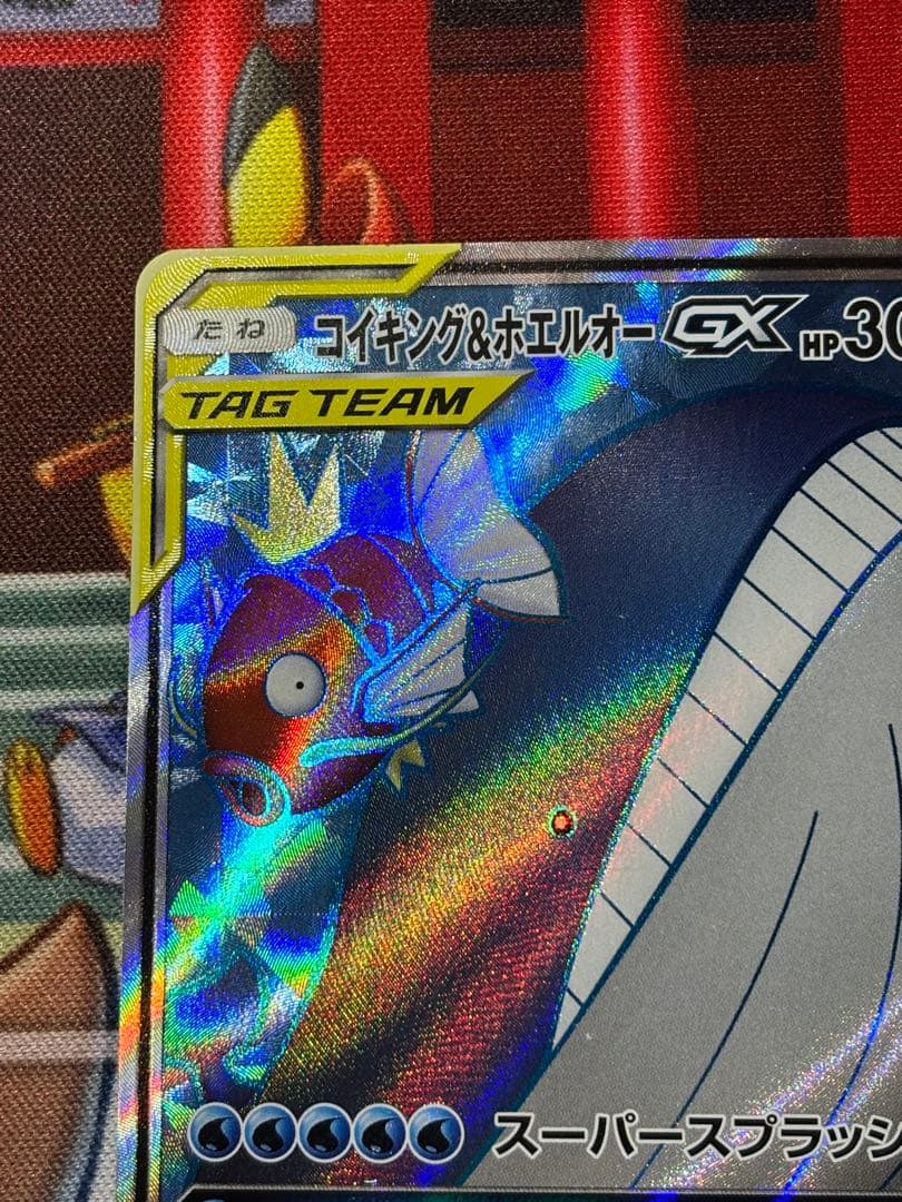 コイキング&ホエルオーgx sr