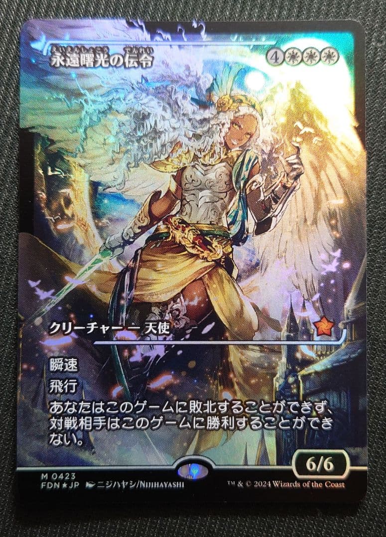 mtg 稀少個体 ジャパンショーケース 永遠曙光の伝令 FOIL 日本語 fdn