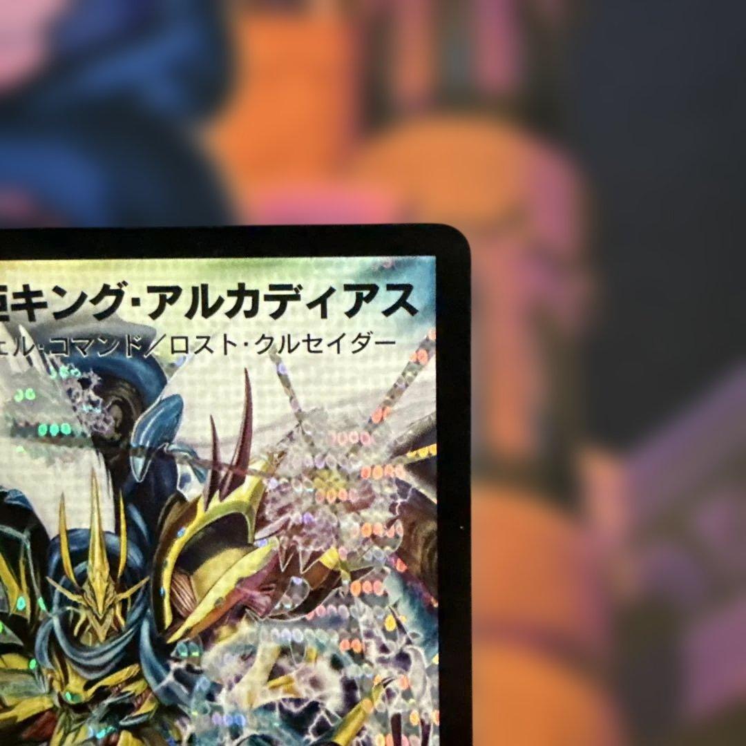 聖鎧亜キング・アルカディアス シークレット