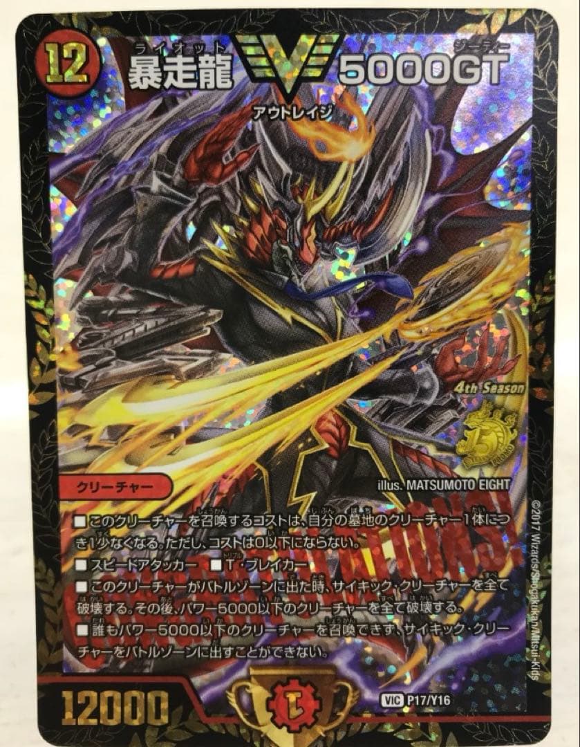 デュエルマスターズ 暴走龍 5000GT CS優勝プロモ