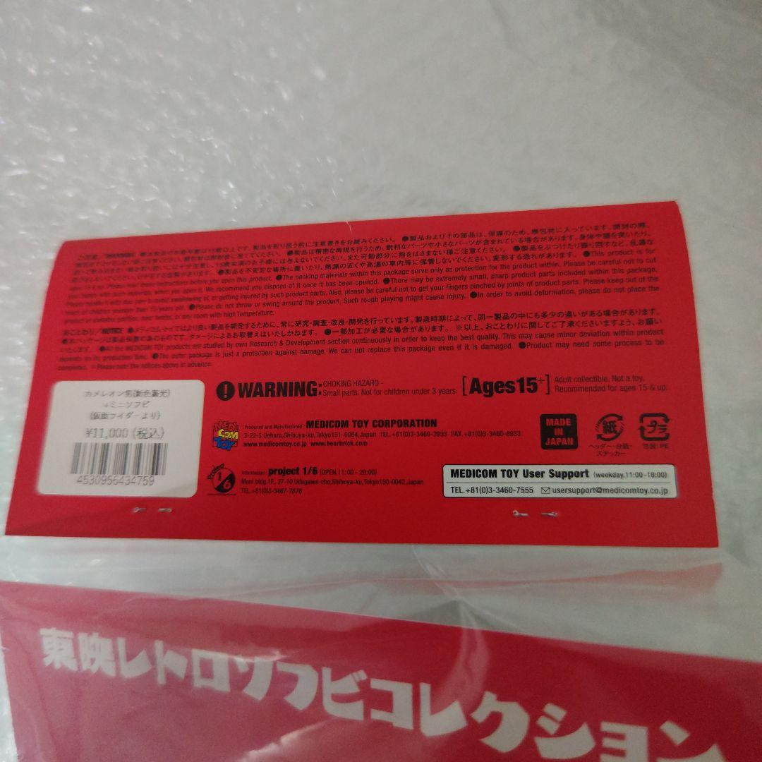 東映レトロソフビコレクション　仮面ライダー　カメレオン男　新色蓄光　未開封