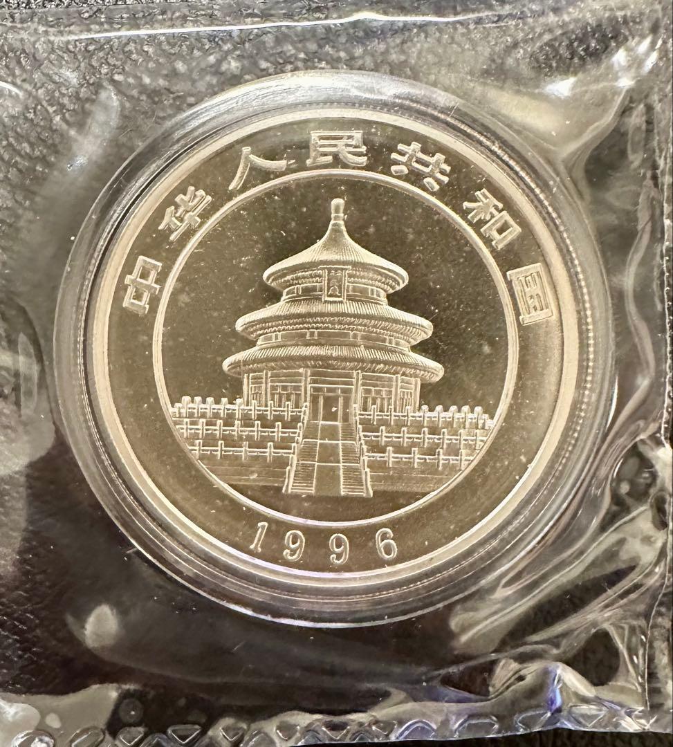 1996年パンダ銀貨(新品)