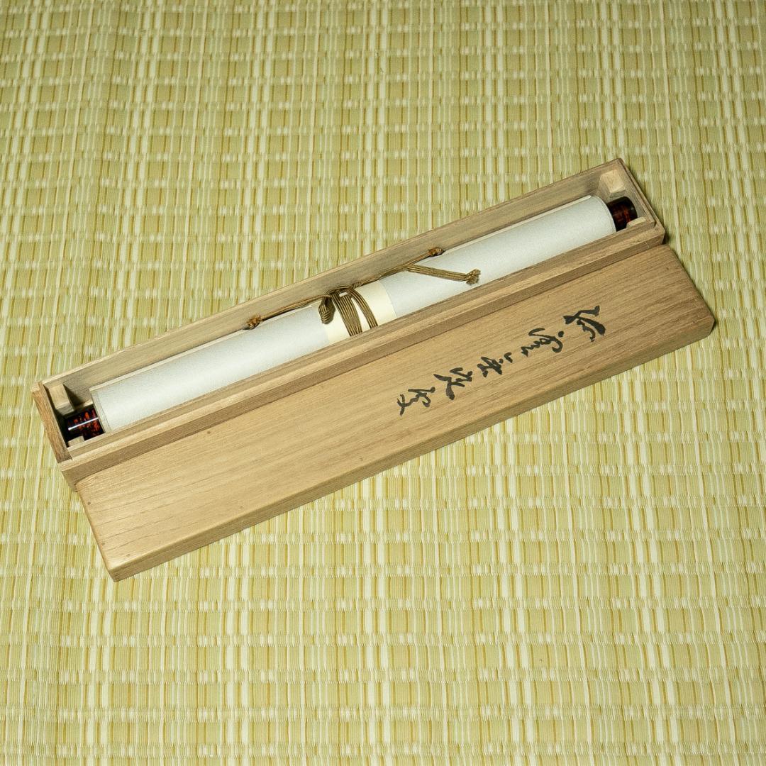 掛軸-1675　高野山　高峰秀海　「孤雲無定處」　共箱　84歳時の揮毫