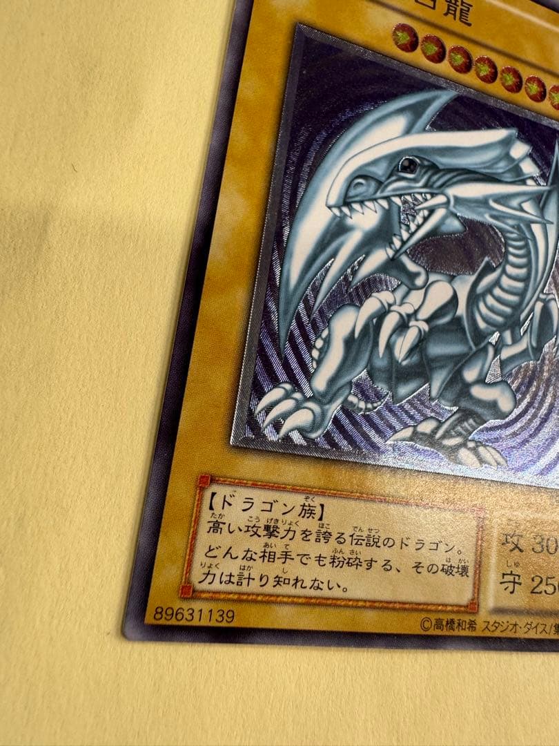 遊戯王　青眼の白龍　レリブル　レリーフ　アルティメットレア