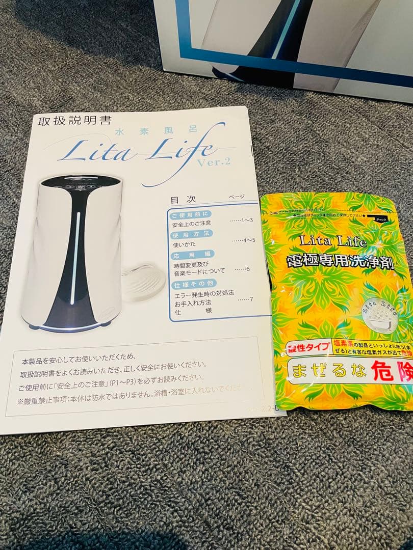 リタライフ　水素風呂ver.2 メンテナンス後未使用品　じゃらんでも紹介