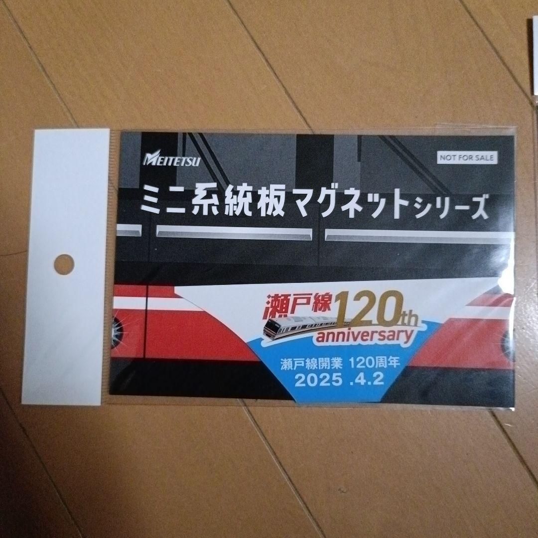 【非売品】名鉄　瀬戸線120周年　サウンドスタンプラリー　当選品2種セット