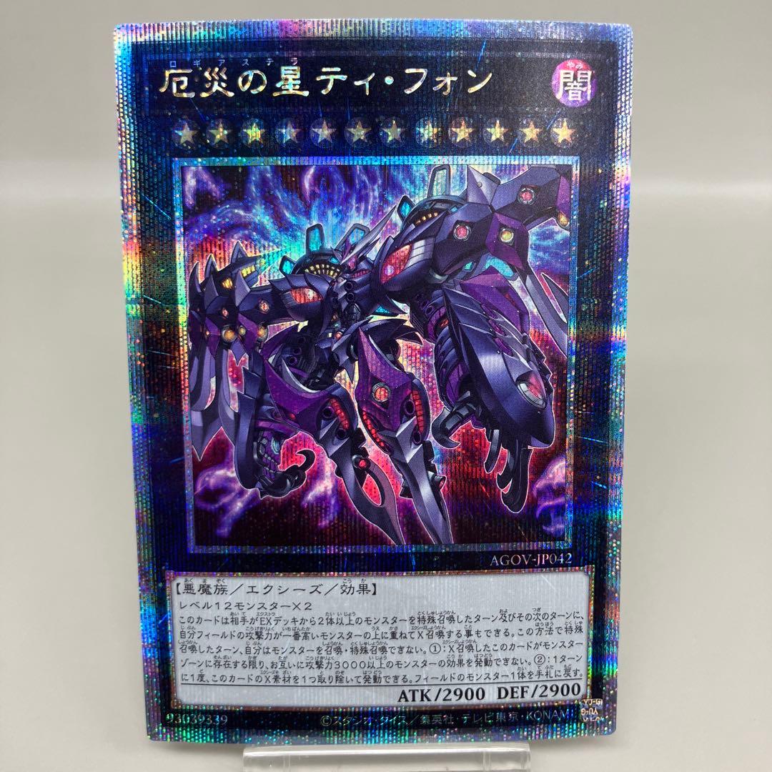 ● キズ　遊戯王　厄災の星ティ・フォン　25thシク　N4965