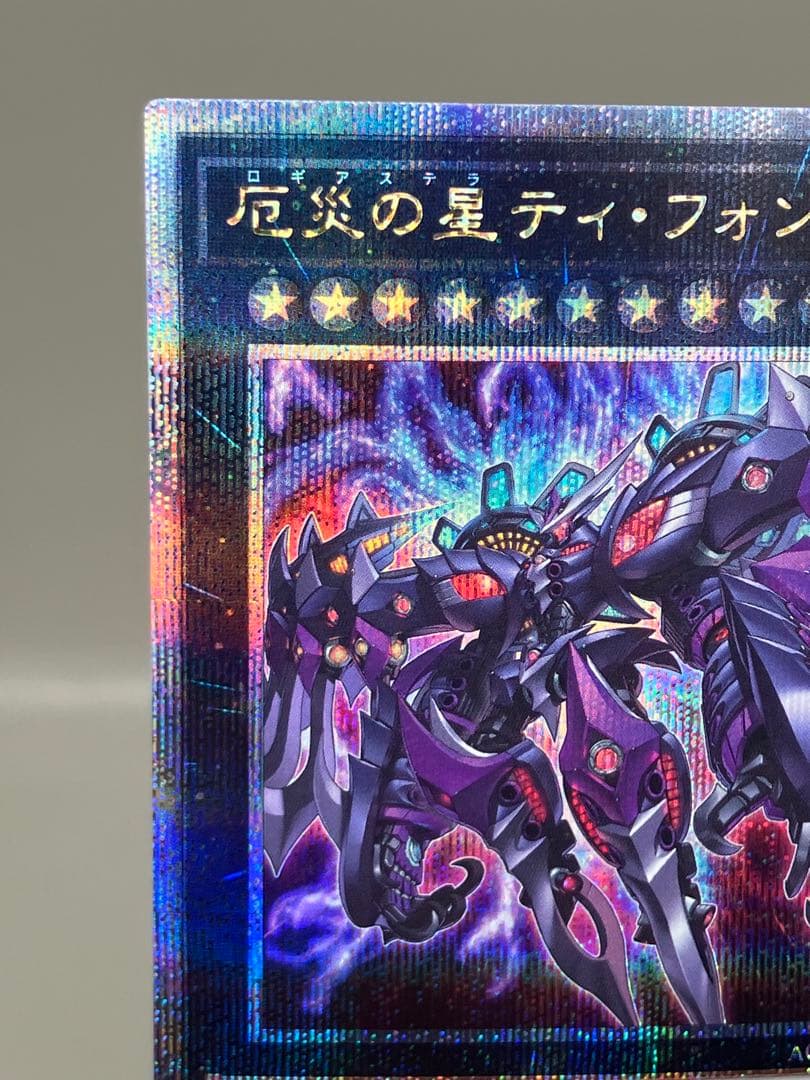 ● キズ　遊戯王　厄災の星ティ・フォン　25thシク　N4965