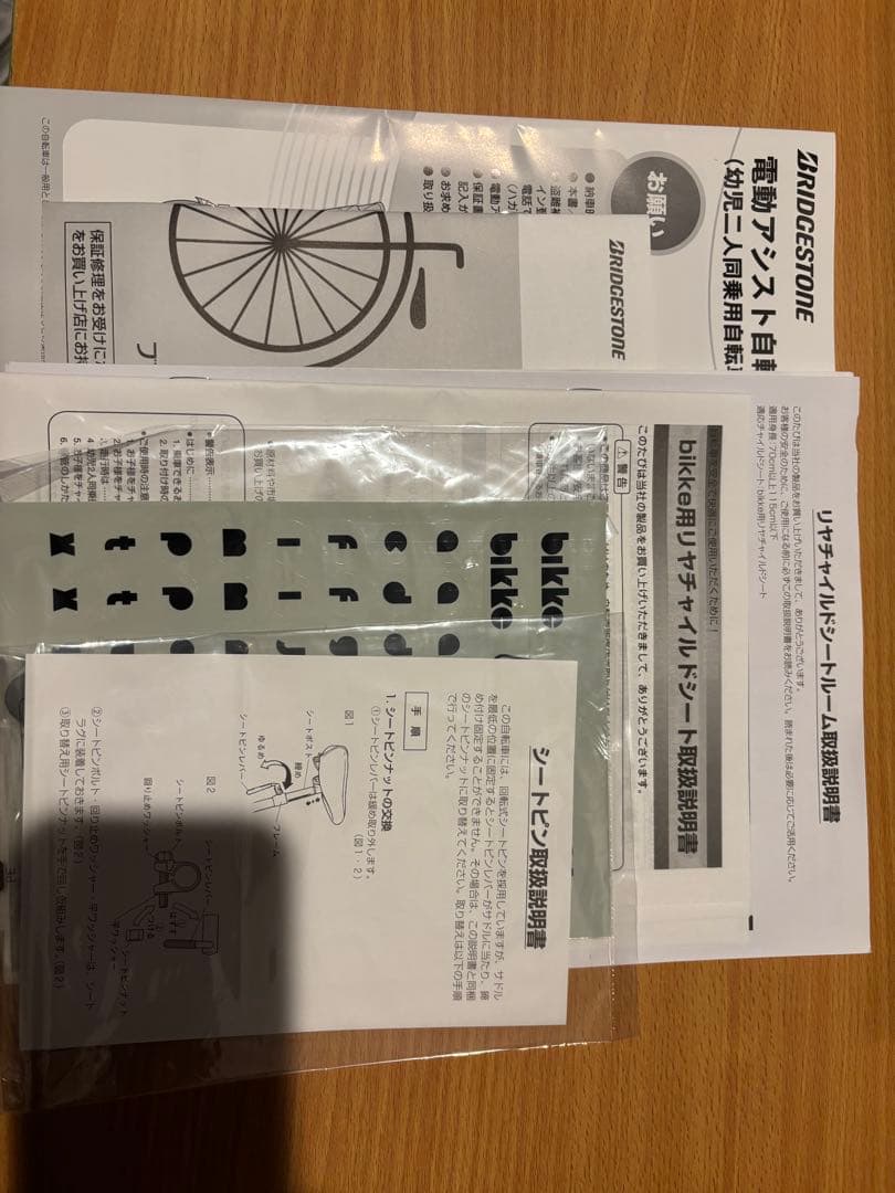 BRIDGESTONE 電動アシスト付き自転車　ビッケモブ