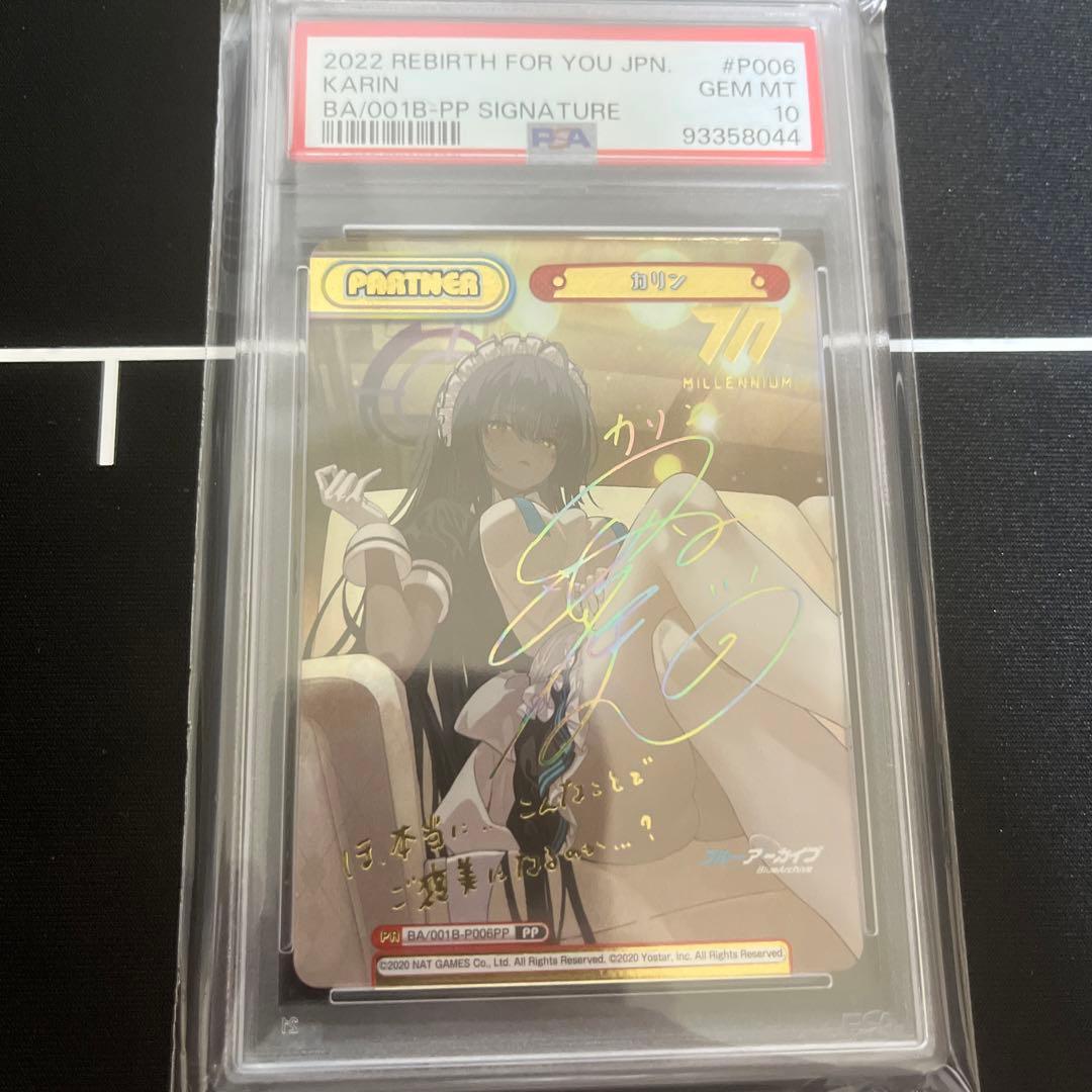 カリン　ブルーアーカイブ　サイン　psa10