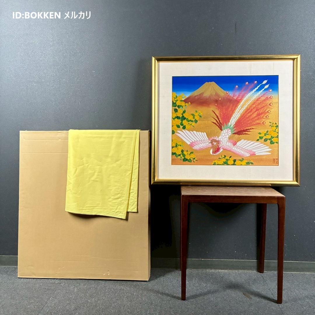 美品 あいはら友子「赤富士に鳳凰」肉筆画 日本画 10号 縁起物 開運 金襴