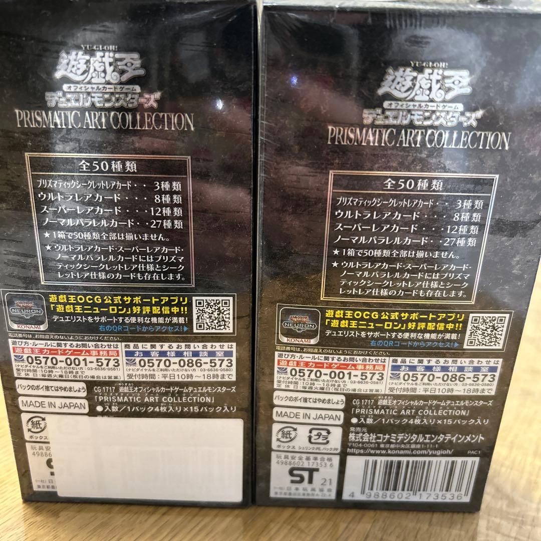 遊戯王プリズマッティックアートコレクション2boxセット