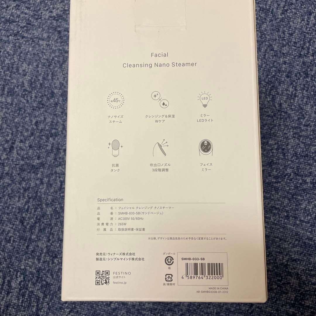 FESTINO(フェスティノ) フェイシャル クレンジング ナノスチーマー
