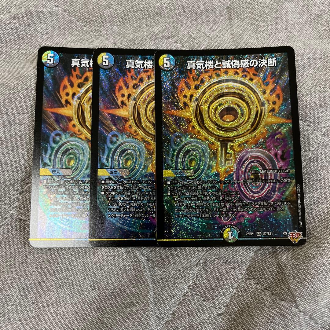 真気楼と誠偽感の決断　パーフェクトペテンシー　3枚　蜃気楼　ペテンシー