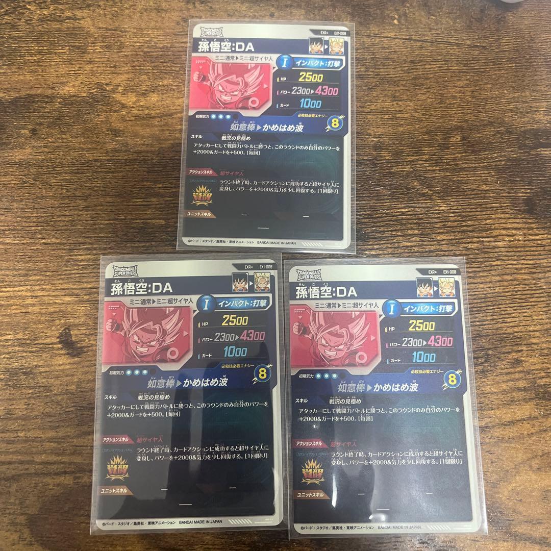 ドラゴンボールスーパーダイバーズ　EX1-008 パラレル　3枚セット