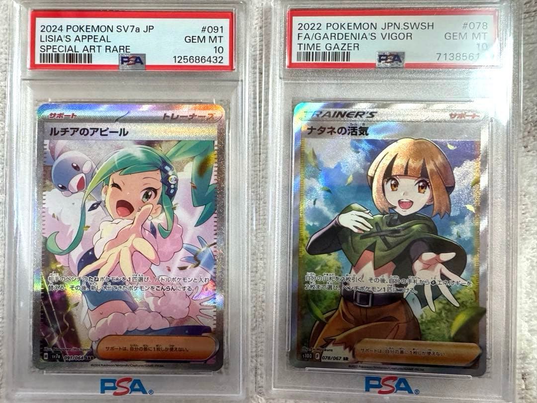 [あんしん鑑定]ポケモンカード トレーナー PSA10鑑定品 4点セット