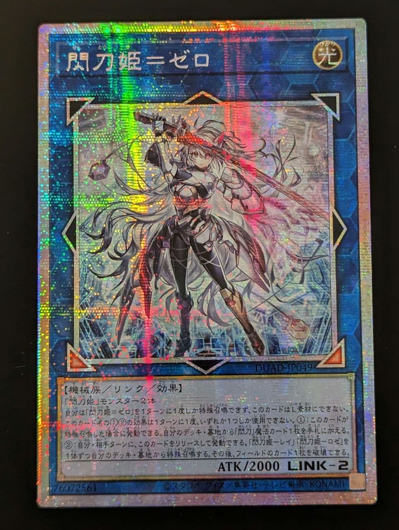 遊戯王　閃刀姫 ゼロ プリシク アジア版