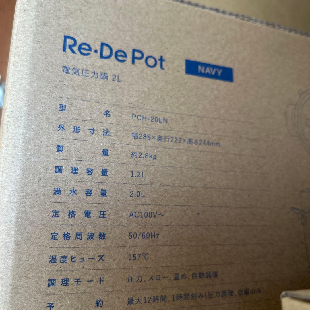 リデポット　電気圧力鍋　新品