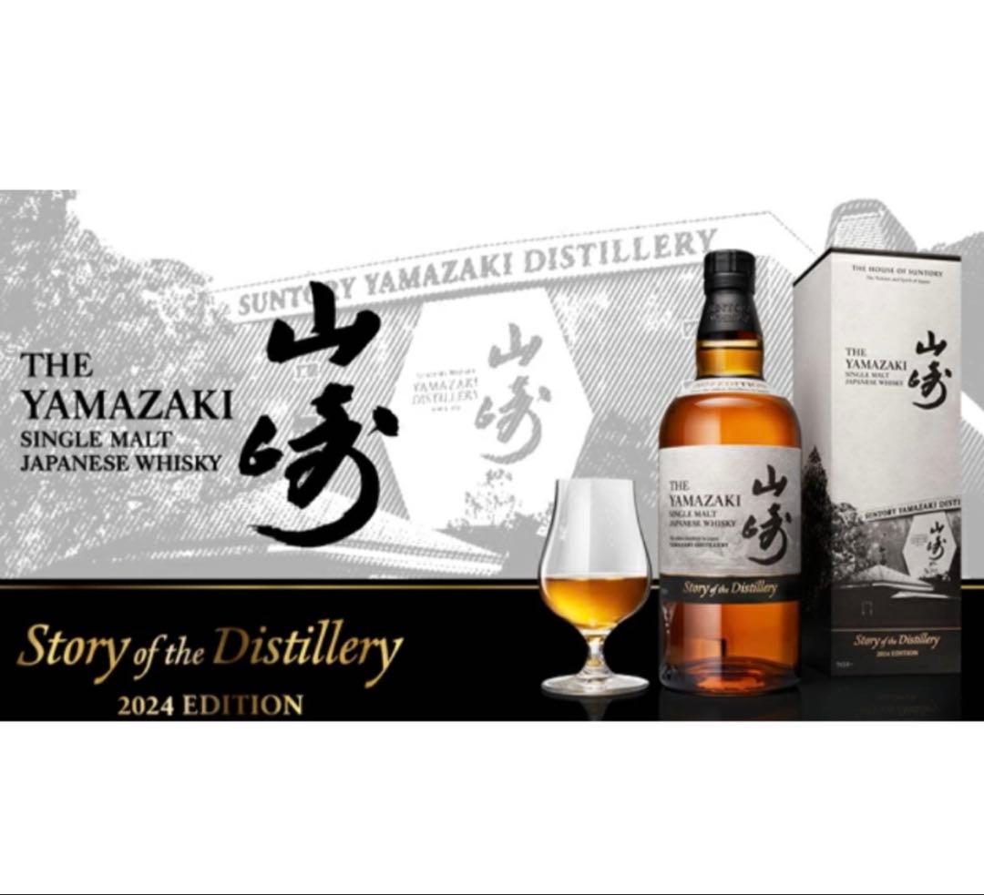 未開封・箱付き　山崎 シングルモルト ウイスキー 2024 エディション