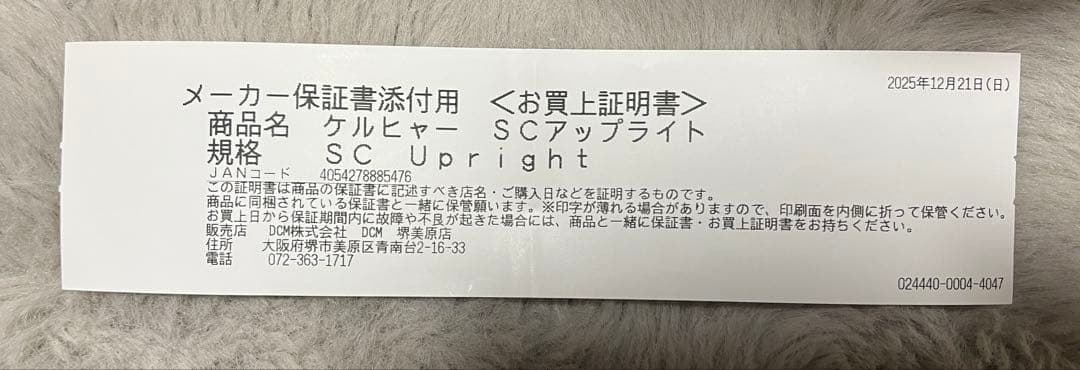 ケルヒャー　スチームクリーナー SC Upright