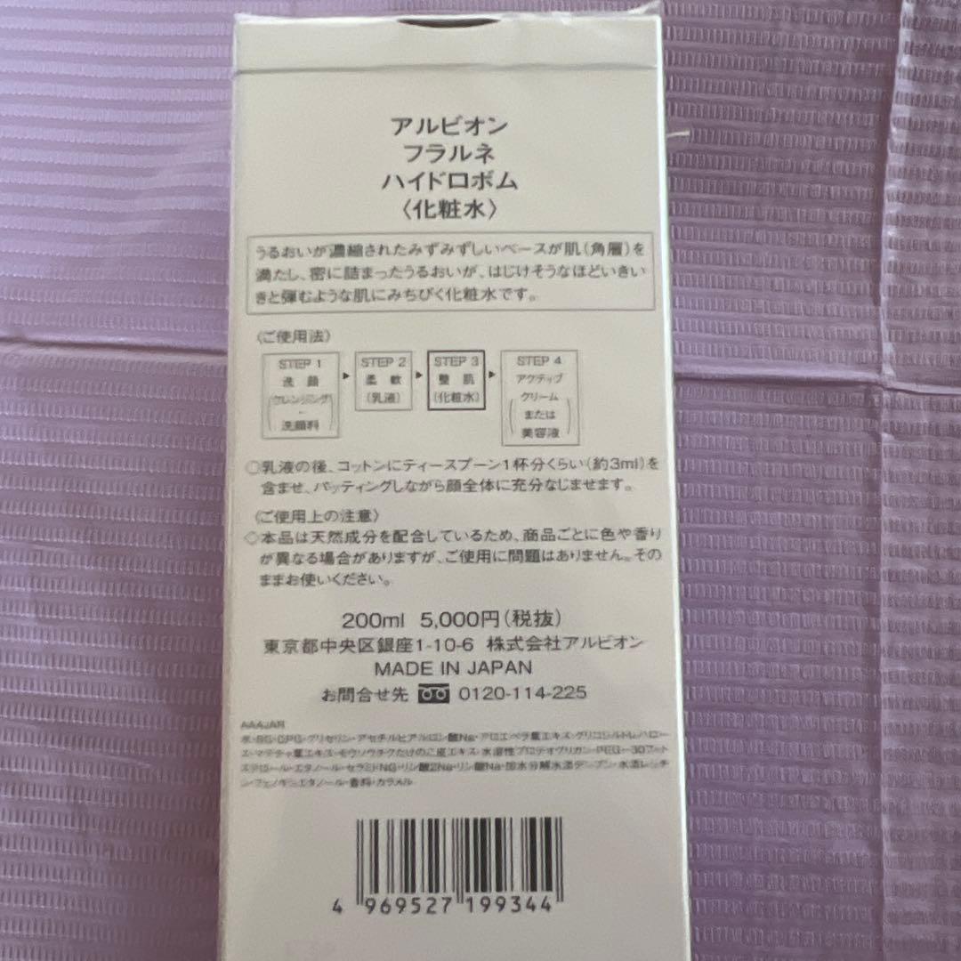 ALBION スキコン& FLARUNÉ乳液&化粧水&クリーム&サンプル