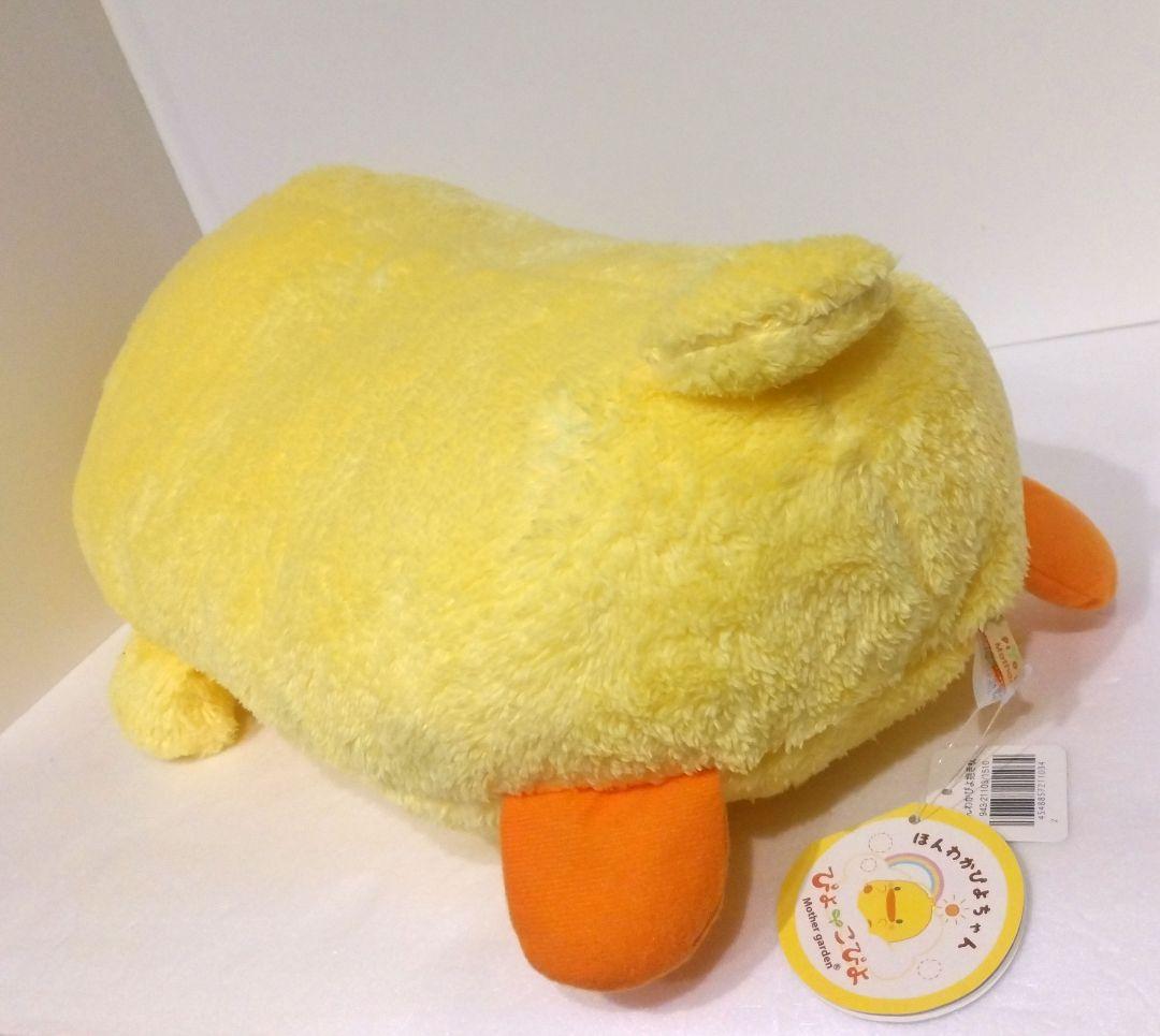 マザーグースの森 ぴよちゃん ほんわか 抱き枕 ぬいぐるみ マザーガーデン