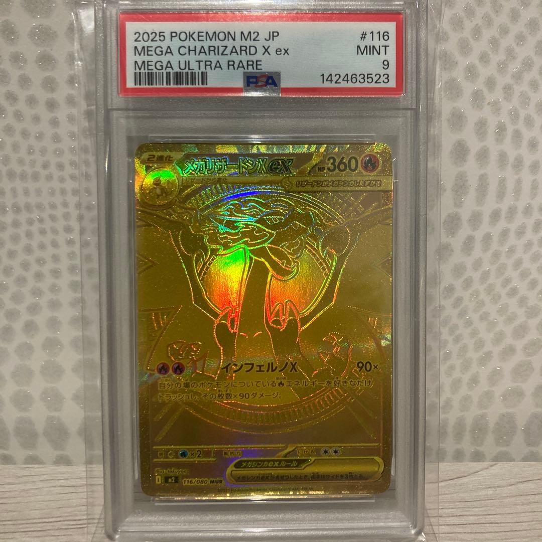 メガリザードンX ex MUR インフェルノX