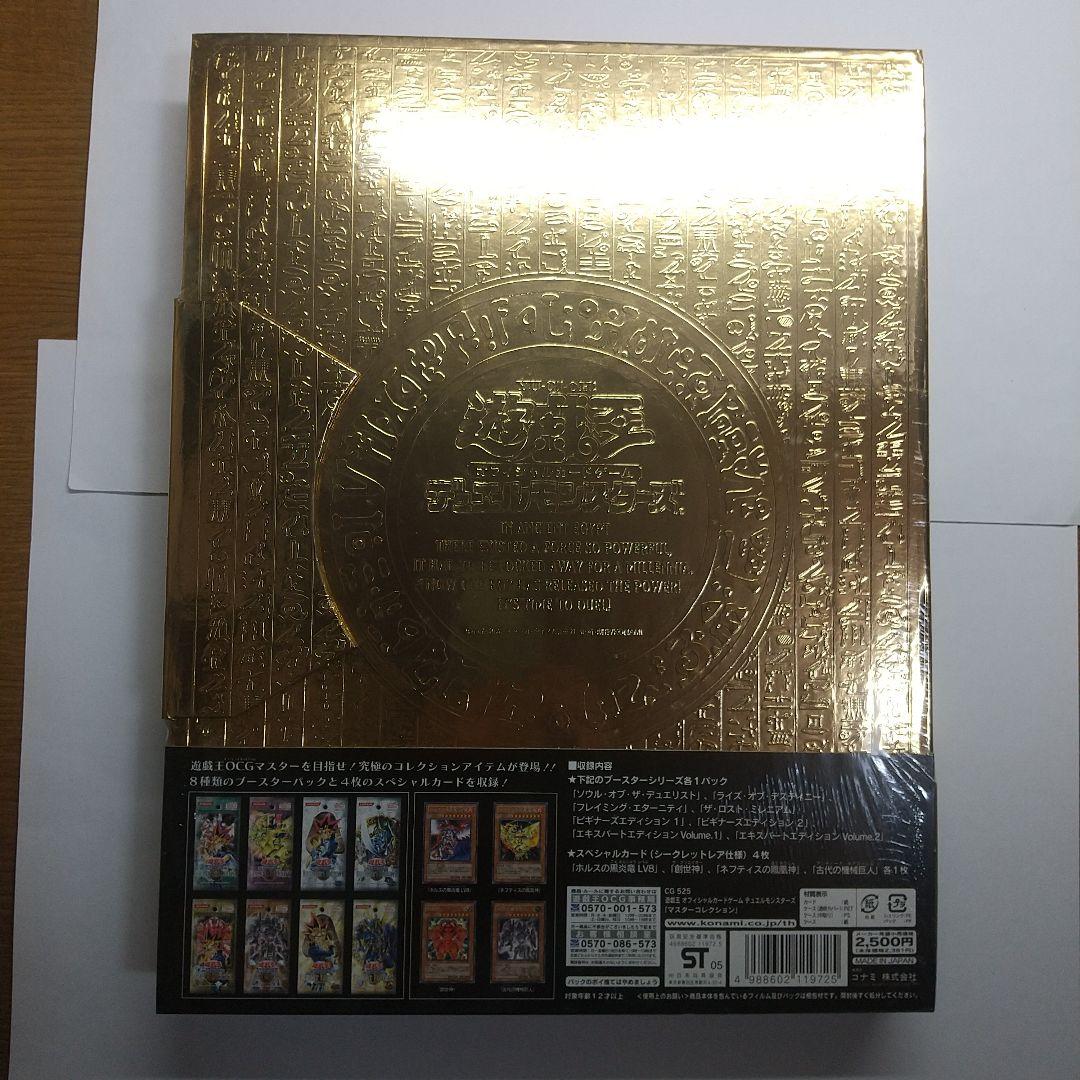 遊戯王 マスターコレクション ゴールド 未開封 メルカリ出品
